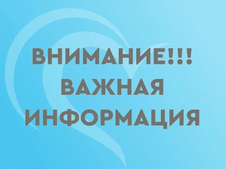 Важная информация о записи в наш Медицинский центр