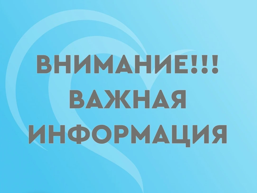 Важная информация о записи в наш Медицинский центр