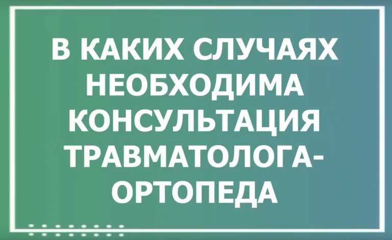 Боль в спине или суставах? Запишитесь к травматологу-ортопеду!