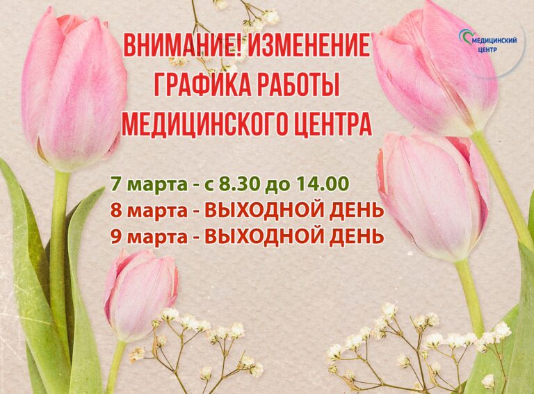 График работы в праздничные дни