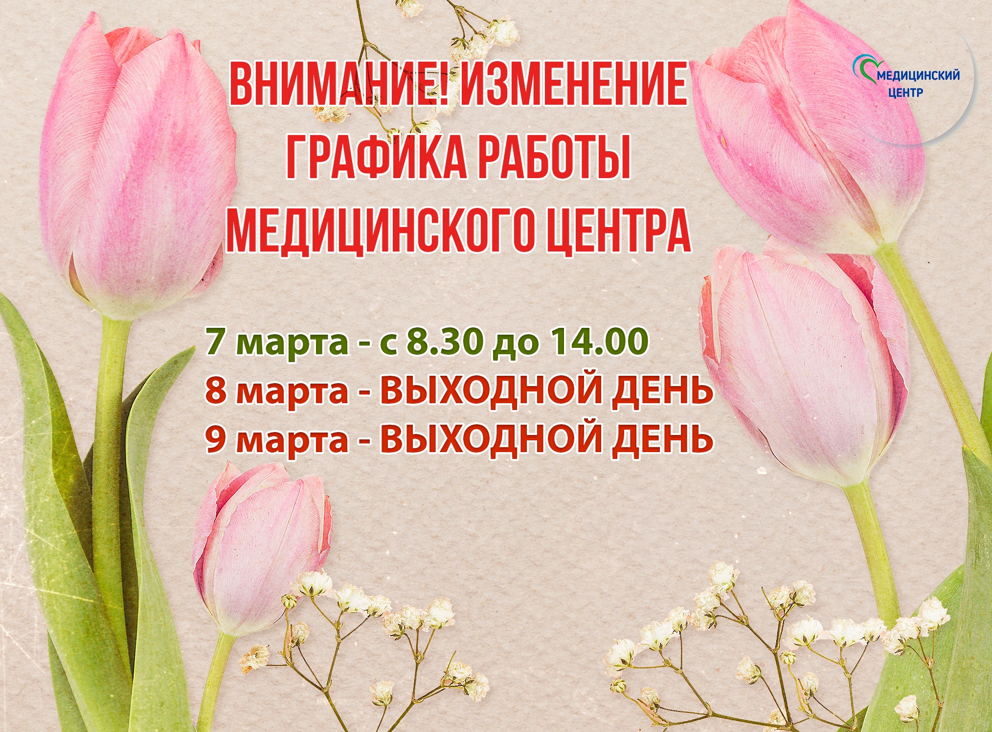 График работы в праздничные дни