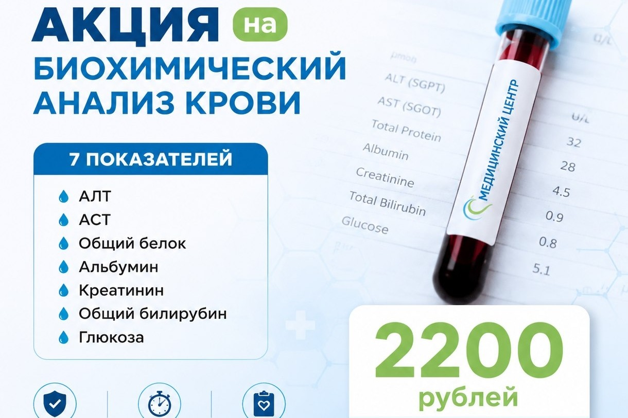 Биохимический анализ крови: расшифровываем тайны вашего организма