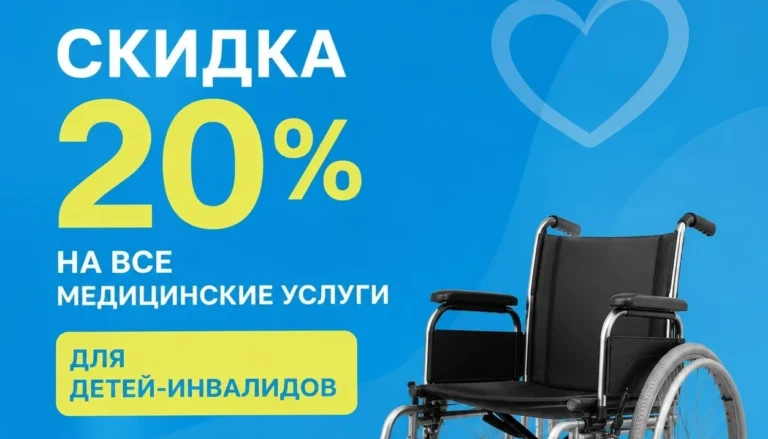 Забота, которая согревает: 20% СКИДКА на ВСЕ услуги для детей с инвалидностью